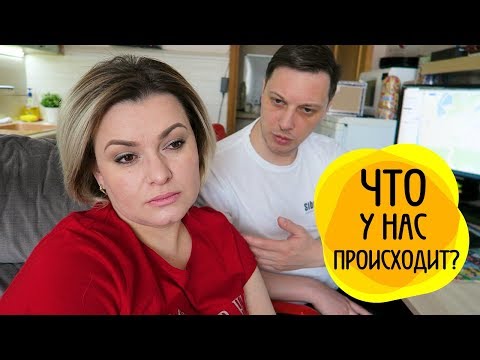 Видео: VLOG: Что у нас происходит? / Новости с НАЛОГОВОЙ/#СИДИДОМА/ВЛОГ ДОМОХОЗЯЙКИ/СЕМЕЙНЫЙ КАНАЛ/LifeVlog
