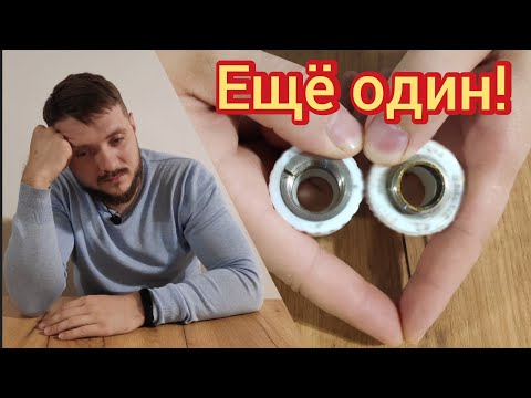 Видео: Снова лопнула латунная вставка на полипропиленовом фитинге!