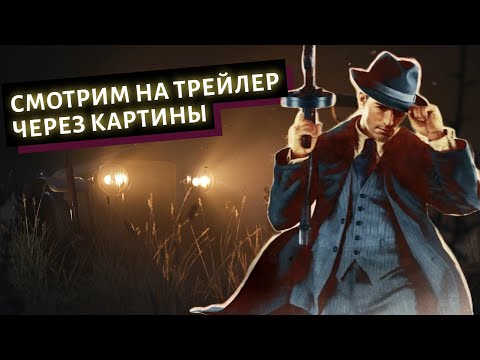 Видео: Что известно о Mafia: The Old Country