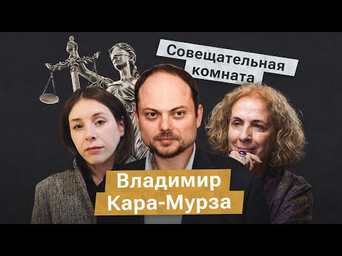 Видео: Владимир Кара-Мурза*: «Я не верил, что не умру в тюрьме»