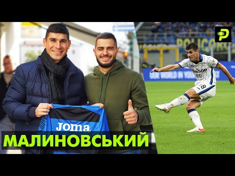 Видео: МАЛИНОВСЬКИЙ: КОНФЛІКТ З ПЕТРАКОВИМ, ЗАПРОШЕННЯ В ДЖЕНОА/ КУДИ ПІСЛЯ АТАЛАНТИ?/pressing