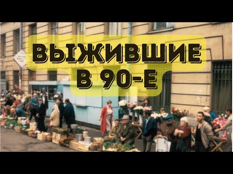 Видео: Выжившие в 90-е | 5 латвийских предприятий, у которых получилось