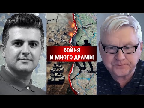 Видео: Бойня и много драмы | Андрей Мартьянов