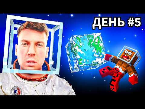 Видео: 🚀 МЫ С ЛЁНЕЙ ПРОВЕЛИ 7 ДНЕЙ В КОСМОСЕ! И ВСЁ ПОШЛО НЕ ТАК! 😱 МАЙНКРАФТ