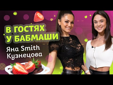 Видео: Яна Кузнецова. Где берет мотивацию. Особенности в питании и впервые расскажет о личной жизни