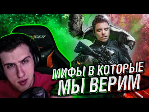 Видео: Hellyeahplay смотрит: Мифы, в которые мы верим #12