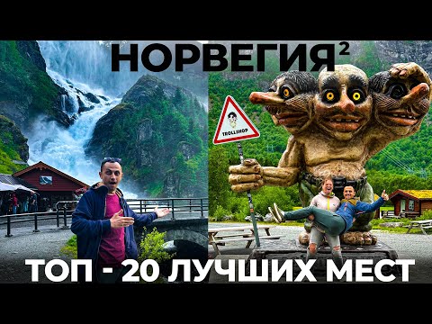 Видео: Проехали всю Норвегию. Мы в шоке. Самые красивые места. Большой выпуск Часть 2 Norway 2024 Норвегия