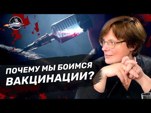 Видео: Опасные слухи о вакцинах. Александра Архипова. Ученые против мифов 16-6
