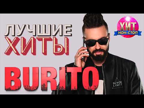 Видео: Burito  - Лучшие Хиты