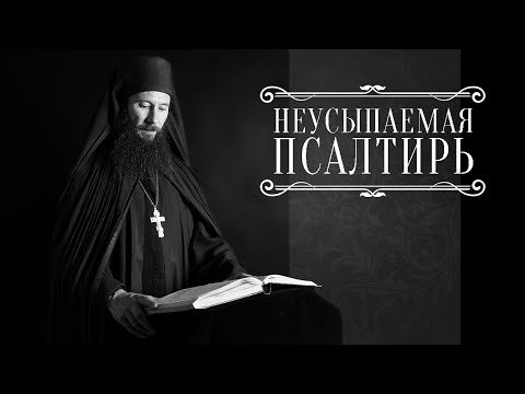 Видео: ПСАЛТИРЬ В ВАЛААМСКОМ МОНАСТЫРЕ (Эфир 29 октября 2025 года)