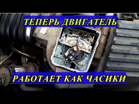 Видео: ПЛАВАЮТ ОБОРОТЫ НА ФОЛЬКСВАГЕН. РЕГУЛИРОВКА ДМРВ. РАСХОДОМЕР ВОЗДУХА ЛОПАТОЧНОГО ТИПА. ВОЛЮМЕТР.