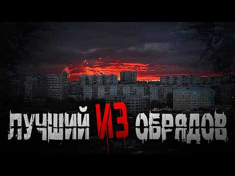 Видео: В поисках неуловимого маньяка. Олег Новгородов - Лучший из обрядов. Мистика. Триллер. Архивы МВД