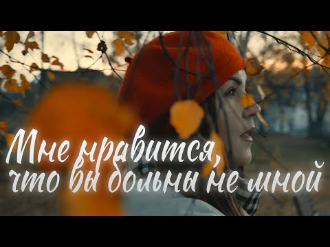 Видео: Мне нравится, что вы больны не мной - Цветаева | Timofei Ponomarev | Премьера 2025🔥