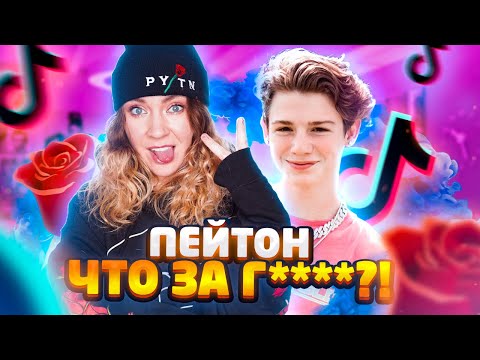 Видео: ПЕЙТОН ПОЯСНИ ЗА ШМОТ ! СКУПИЛА ВЕСЬ МЕРЧ И ПОТРАТИЛА 50000 РУБЛЕЙ ! Payton Moormeier