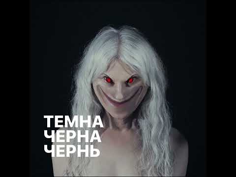 Видео: ПОШЛАЯ МОЛЛИ – Прокля Табыла