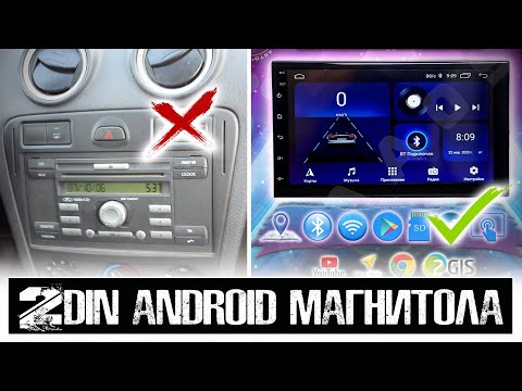 Видео: 2din Android магнитола. Замена штатной магнитолы на Ford Fusion.