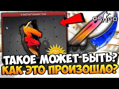 Видео: РАЗВЕ ТАКОЕ ВОЗМОЖНО? КАК ЭТО ПРОИЗОШЛО? ОТКРЫВАЕМ ПРИМИУМ КЕЙС НА 30.000Р И ТОП НОЖАМИ В CS:GO