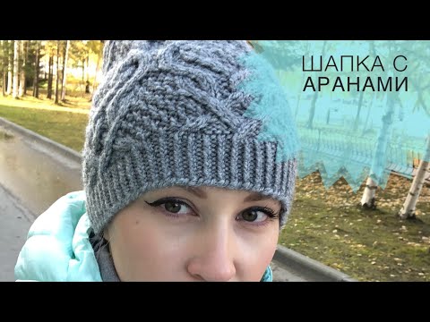 Видео: #1 Шапка спицами с аранами // ЧАСТЬ 1 // Попетельный МК // JANNA KNITS