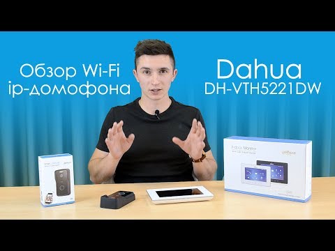 Видео: Подключение Wi-Fi ip-домофона Dahua Technology DH-VTH5221DW и вызывной ip-панели DH-VTO2111D-WP