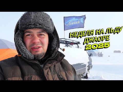 Видео: Зимняя рыбалка Лазарев - Джаоре 2025 | Неделю в снежном плену!