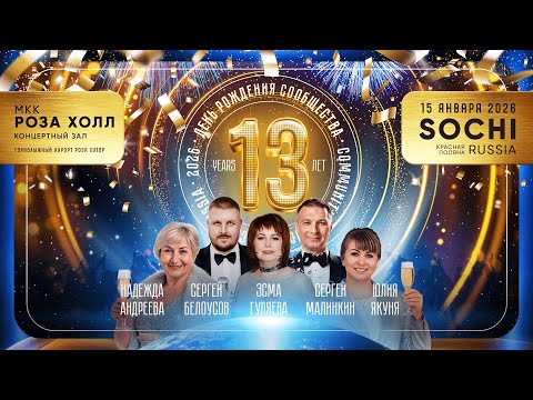 Видео: 13 ЛЕТ СООБЩЕСТВУ 🔱МЕРКУРИЙ