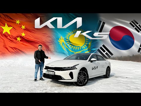 Видео: ОБНОВЛЕННАЯ KIA K5 ИЗ КИТАЯ ДЛЯ КАЗАХСТАНА.