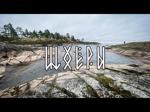 Видео: Водное путешествие по Ладожским шхерам на острова 2022. Карельские серпантины. Аренда лодки