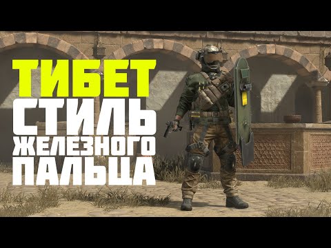 Видео: ТИБЕТ МАСТЕР БРОНИРОВАНИЯ