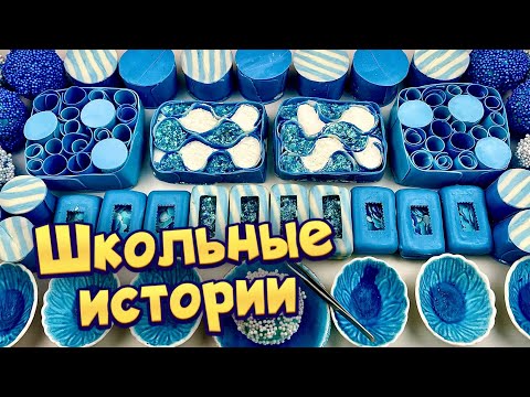 Видео: 💙Истории с мылом, крахмалом и слаймами - хрустяшками🤍 😊 истории от подписчиков #78 🔥