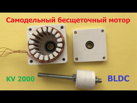 Видео: Бесщеточный мотор с высоким КПД (ч.1) / BLDC motor high efficiency (p.1)
