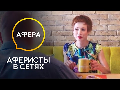 Видео: Поздравляем! Вас кинули на 4500 ₴ – Аферисты в сетях