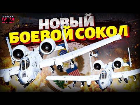 Видео: Легендарный А-10 РВЕТСЯ В БОЙ! Штурмовик США рвёт оборону РФ: обзор на боевого сокола / АРСЕНАЛ