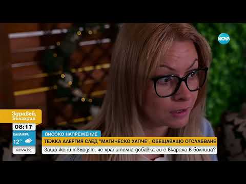 Видео: Жени влязоха в болница след прием на добавки за сваляне на килограми