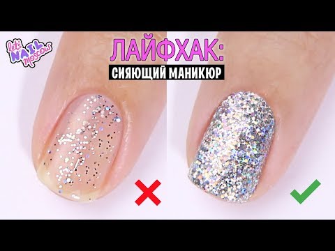 Видео: Как ПРАВИЛЬНО наносить лак с блестками + Новогодний GIVEAWAY!! 🎄