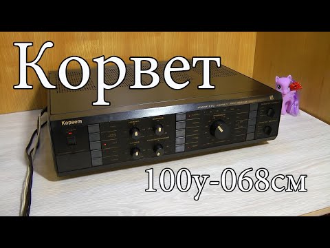 Видео: Корвет 100у-068см : Обзор