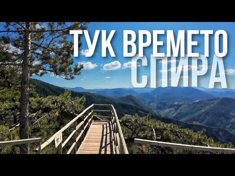 Видео: Места в РОДОПИТЕ, които си ЗАСЛУЖАВАТ | Соколица и Вълчи Камък