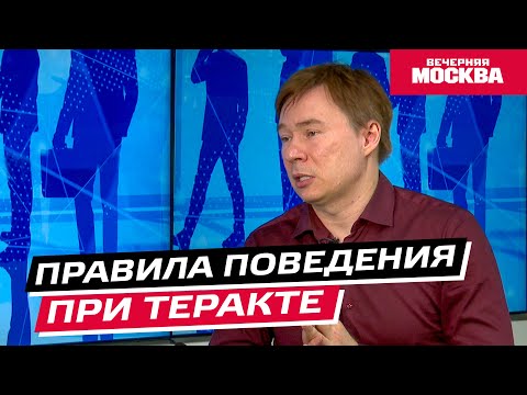 Видео: Как вести себя при теракте? // Надо обсудить