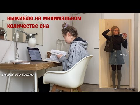 Видео: неделя в универе: влог