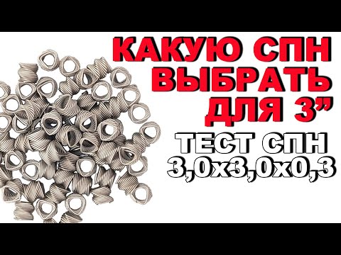 Видео: ПОДБОР ОПТИМАЛЬНОЙ СПН ДЛЯ РЕККОЛОНЫ. НАГЛЯДНЫЙ ТЕСТ СПН 3х3х0.3. УСТАНОВИЛ КОНЦЕНТРАТОРЫ В ЦАРГУ.