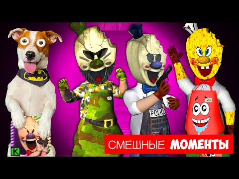 Видео: МОРОЖЕНЩИК 1,2,3,4 ► Подборка смешных моментов