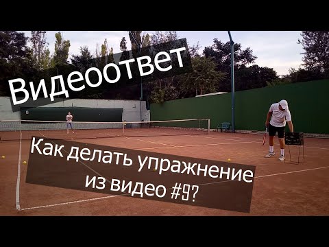 Видео: Видеоответ. Как делать упражнение из видео 9