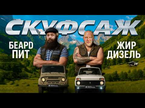 Видео: Нива VS Уаз - существует ли дешевый оффроуд? Поднялись на 2200м