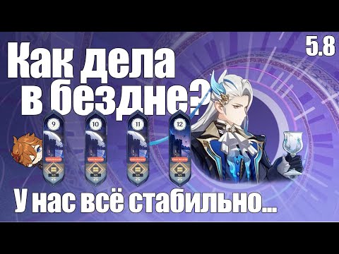 Видео: Продолжаем обитать в бездне!  | 11-12 этаж | Витая Бездна 5.8