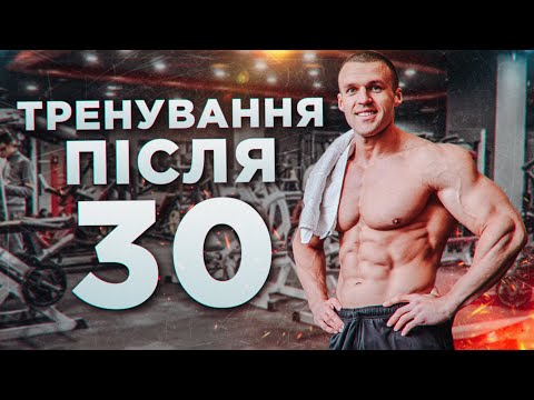 Видео: Тренування після 30,40: що більше не працює — і що реально дає результат!