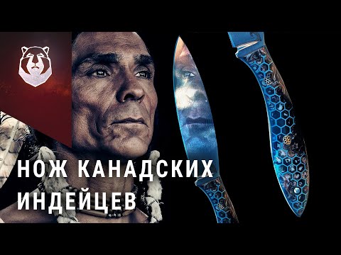 Видео: Канадский охотничий нож по мотивам Дина Рассела