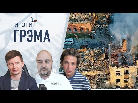 Видео: Итоги Грэма: что с Покровском, ФРОНТ, для чего Посейдон, для кого Розенбаум - Левиев, Розе, Солнцев