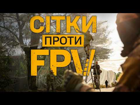 Видео: ⚡️КОСТЯНТИНІВКА. Росіяни атакують дорогу — розтягуємо сітки під ударами FPV