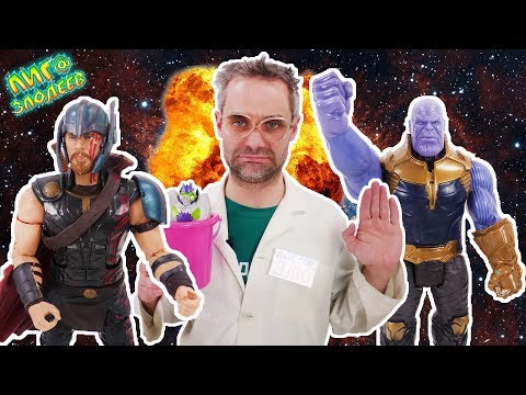 Видео: ДОКТОР ЗЛЮ и ТАНОС: откуда в лаборатории камни бесконечности?! 13+