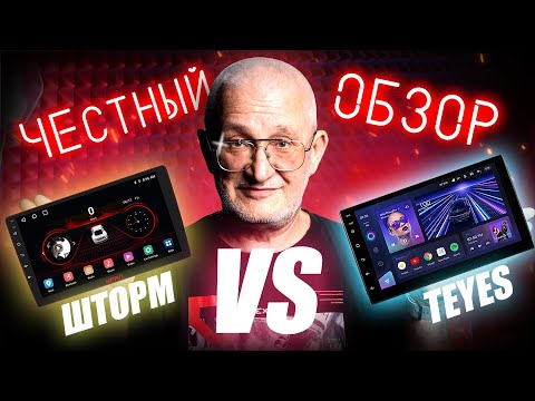 Видео: Урал ШТОРМ или Teyes? Сравнение и честный обзор