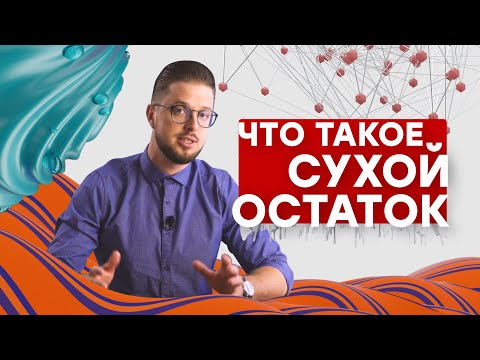 Видео: Что такое сухой остаток краски и почему важно его знать?